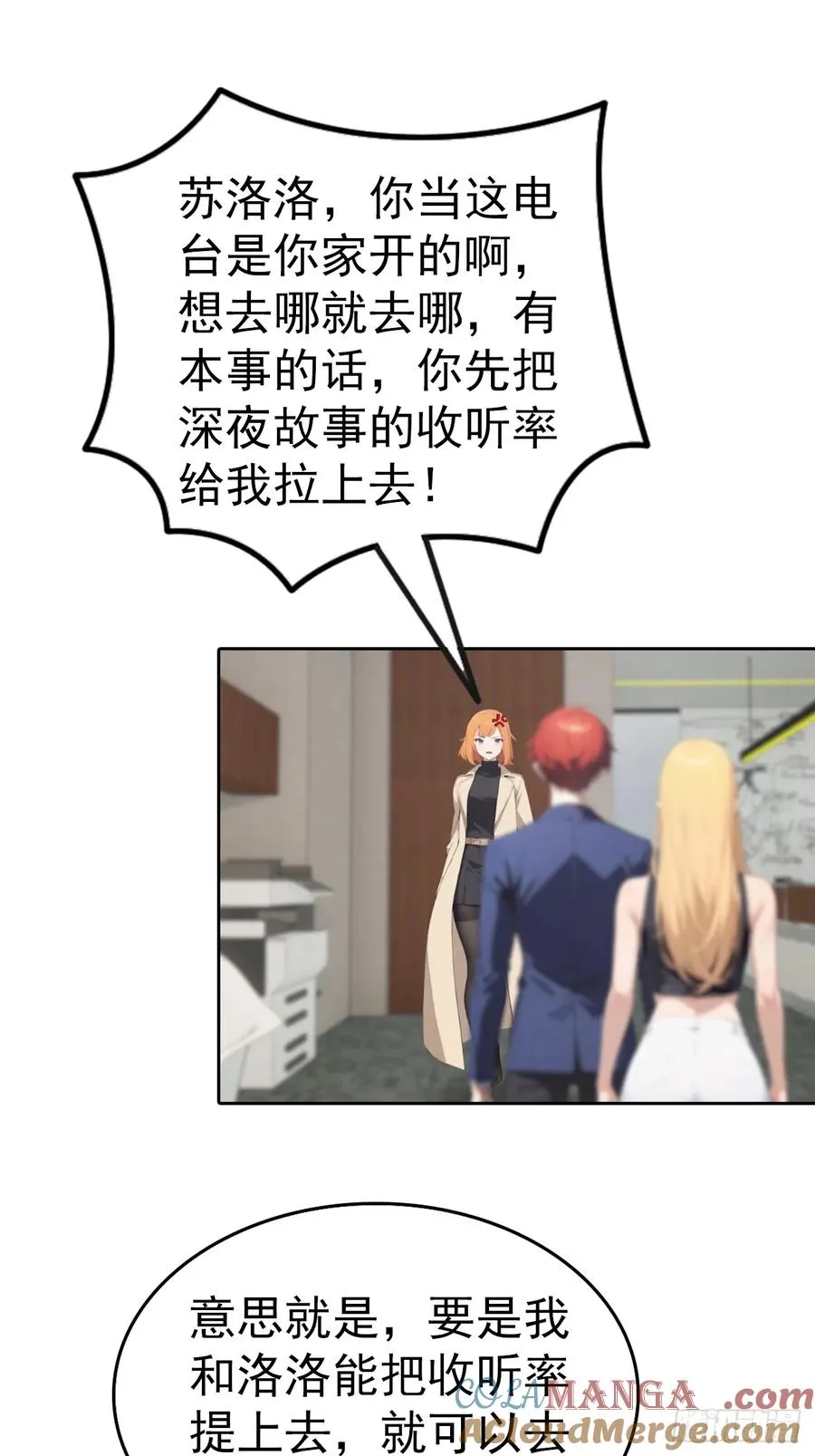 第57话 午夜电台，玩的是心跳 第17页