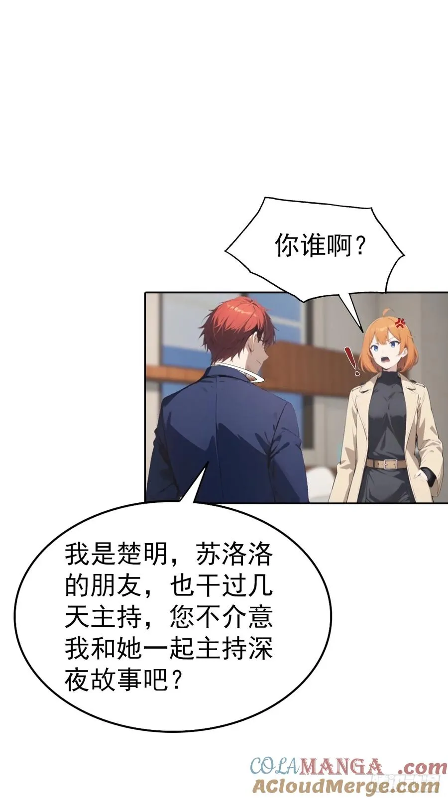 第57话 午夜电台，玩的是心跳 第19页
