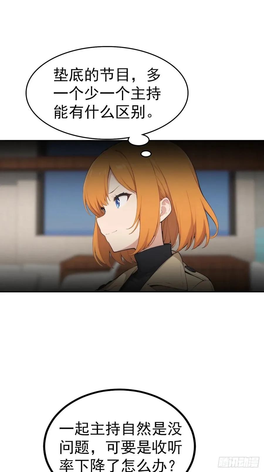 第57话 午夜电台，玩的是心跳 第20页