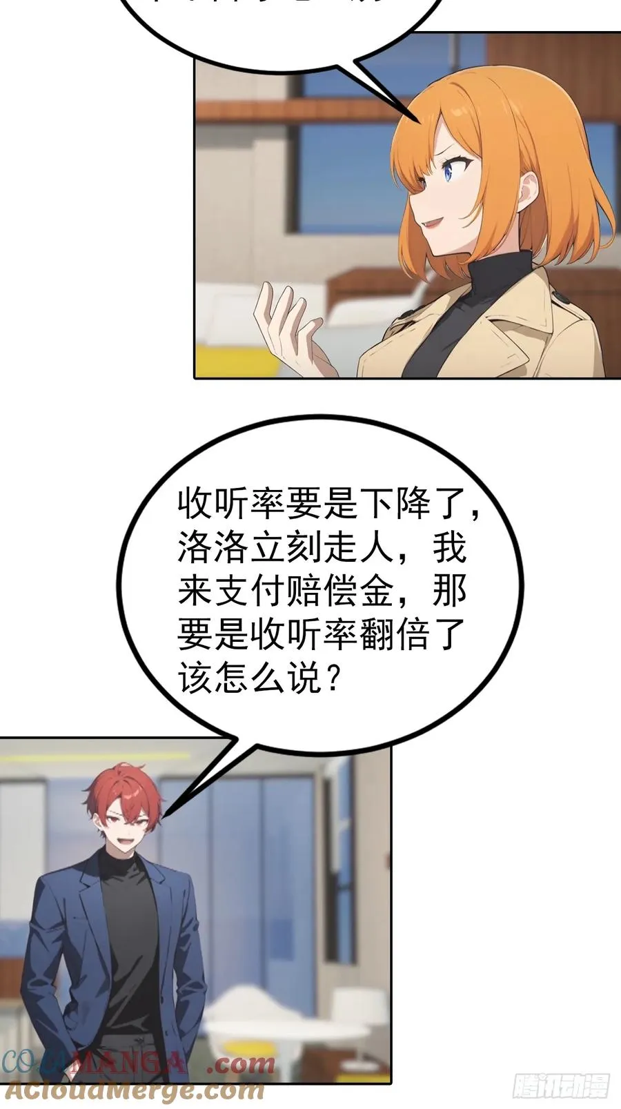 第57话 午夜电台，玩的是心跳 第21页