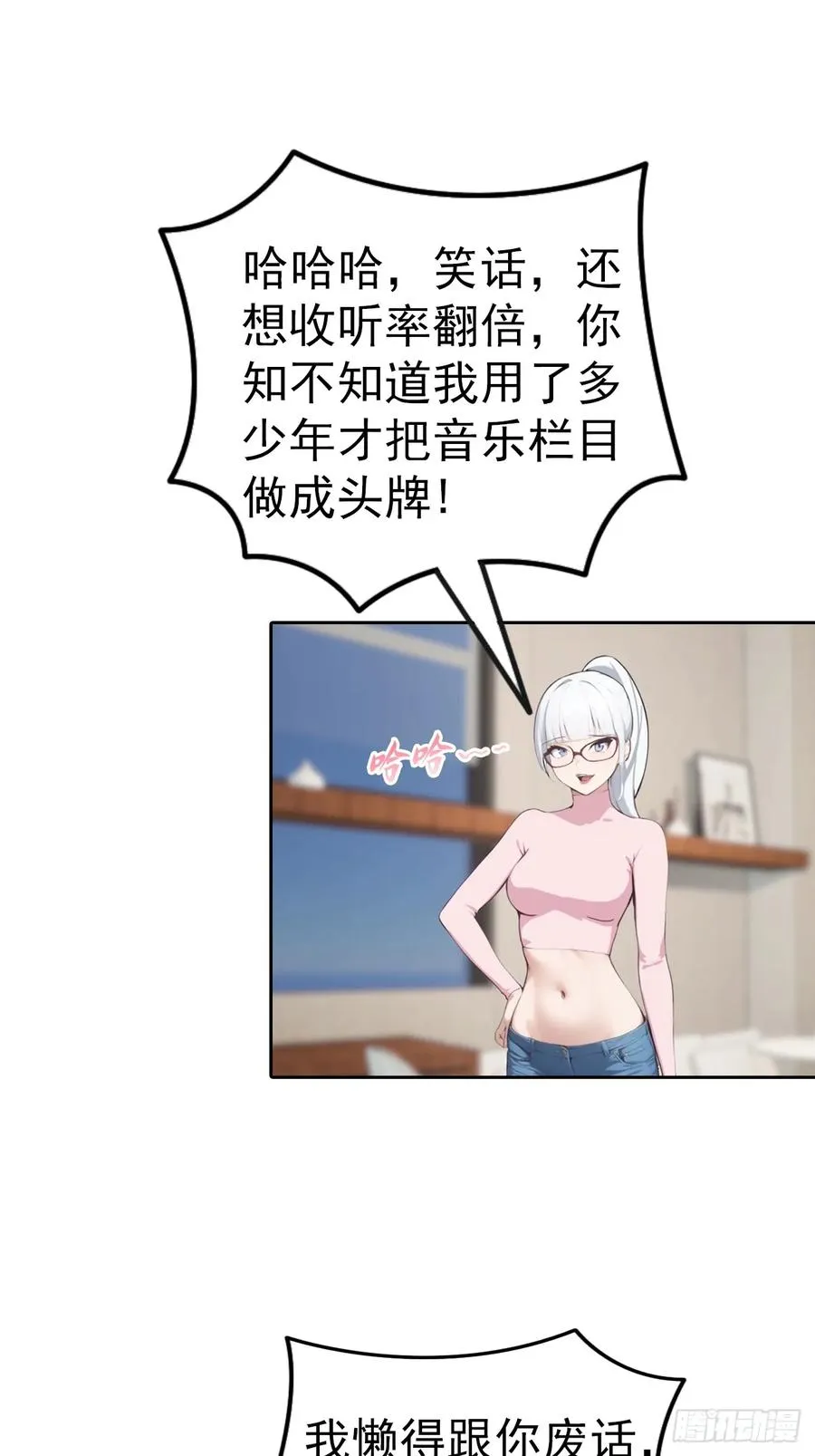 第57话 午夜电台，玩的是心跳 第22页