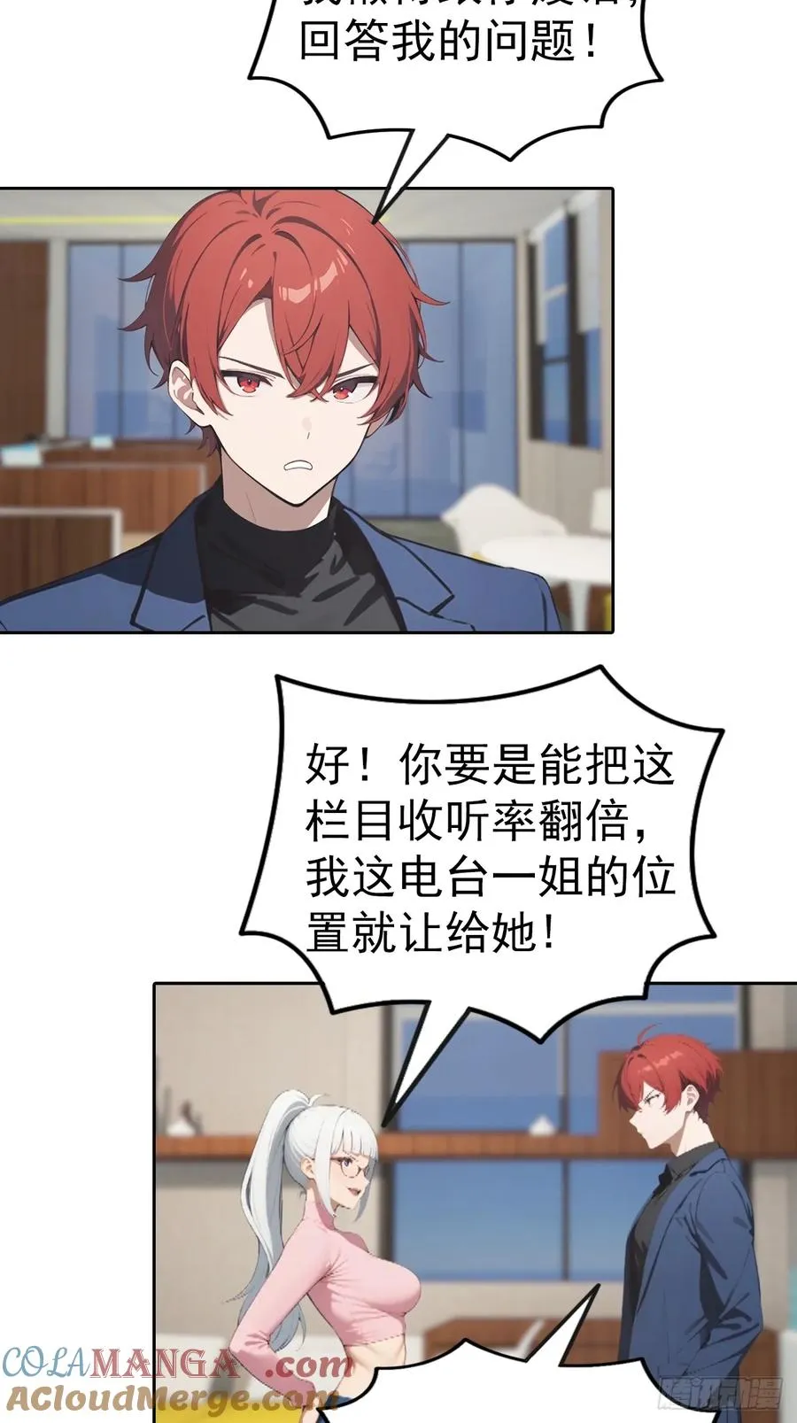 第57话 午夜电台，玩的是心跳 第23页
