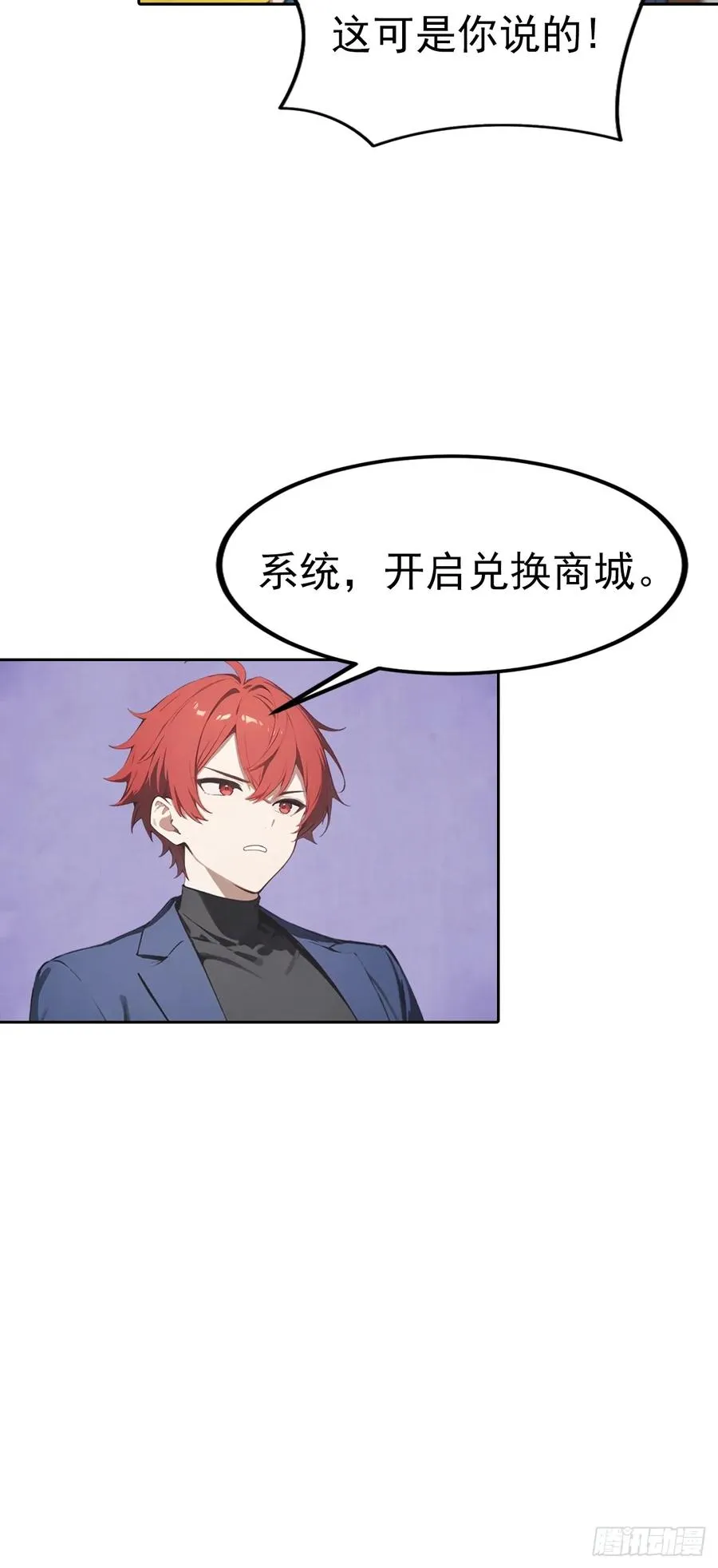 第57话 午夜电台，玩的是心跳 第24页