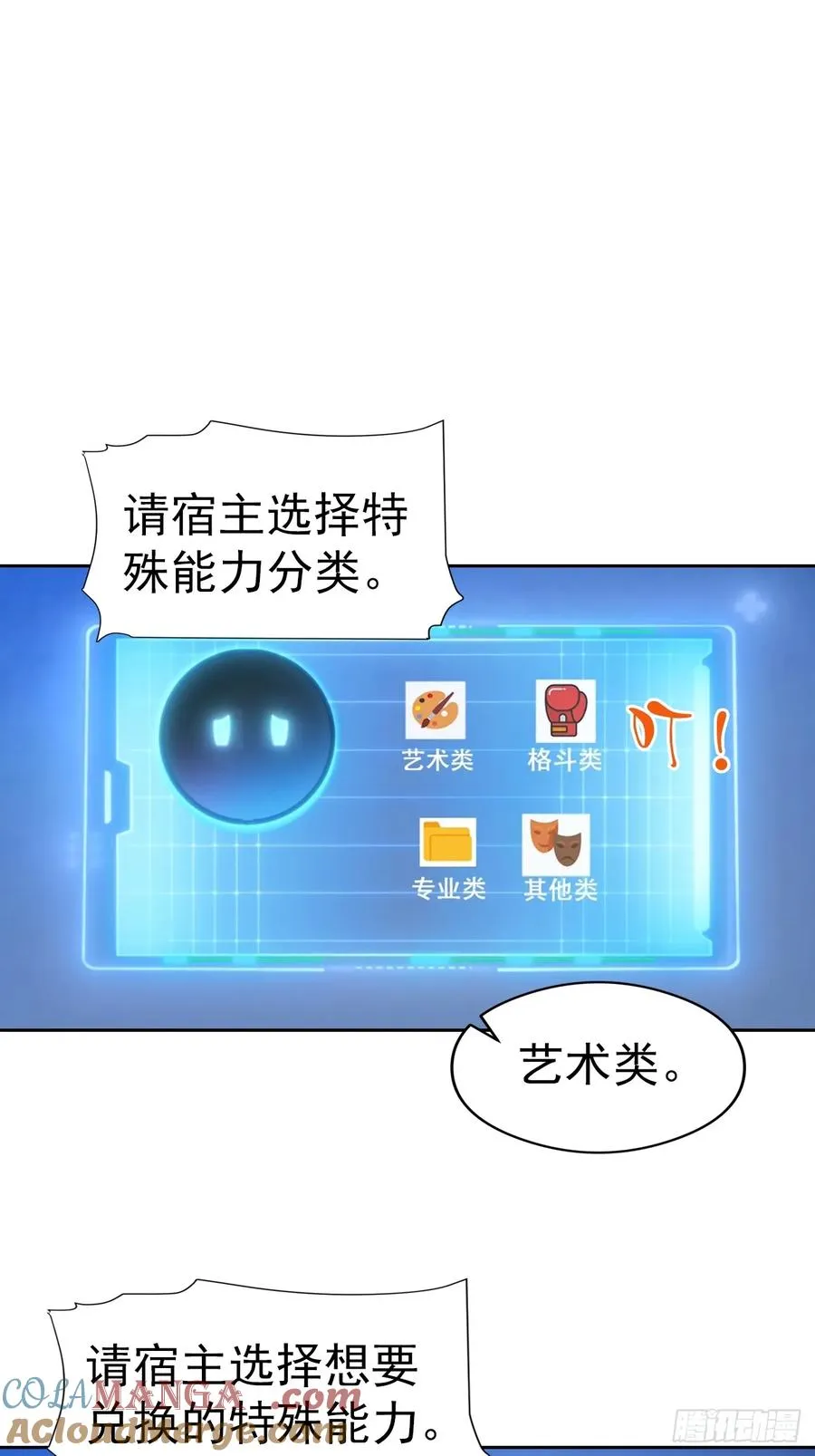 第57话 午夜电台，玩的是心跳 第25页