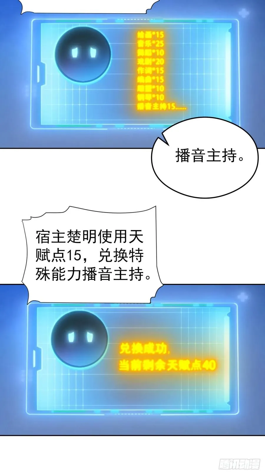 第57话 午夜电台，玩的是心跳 第26页