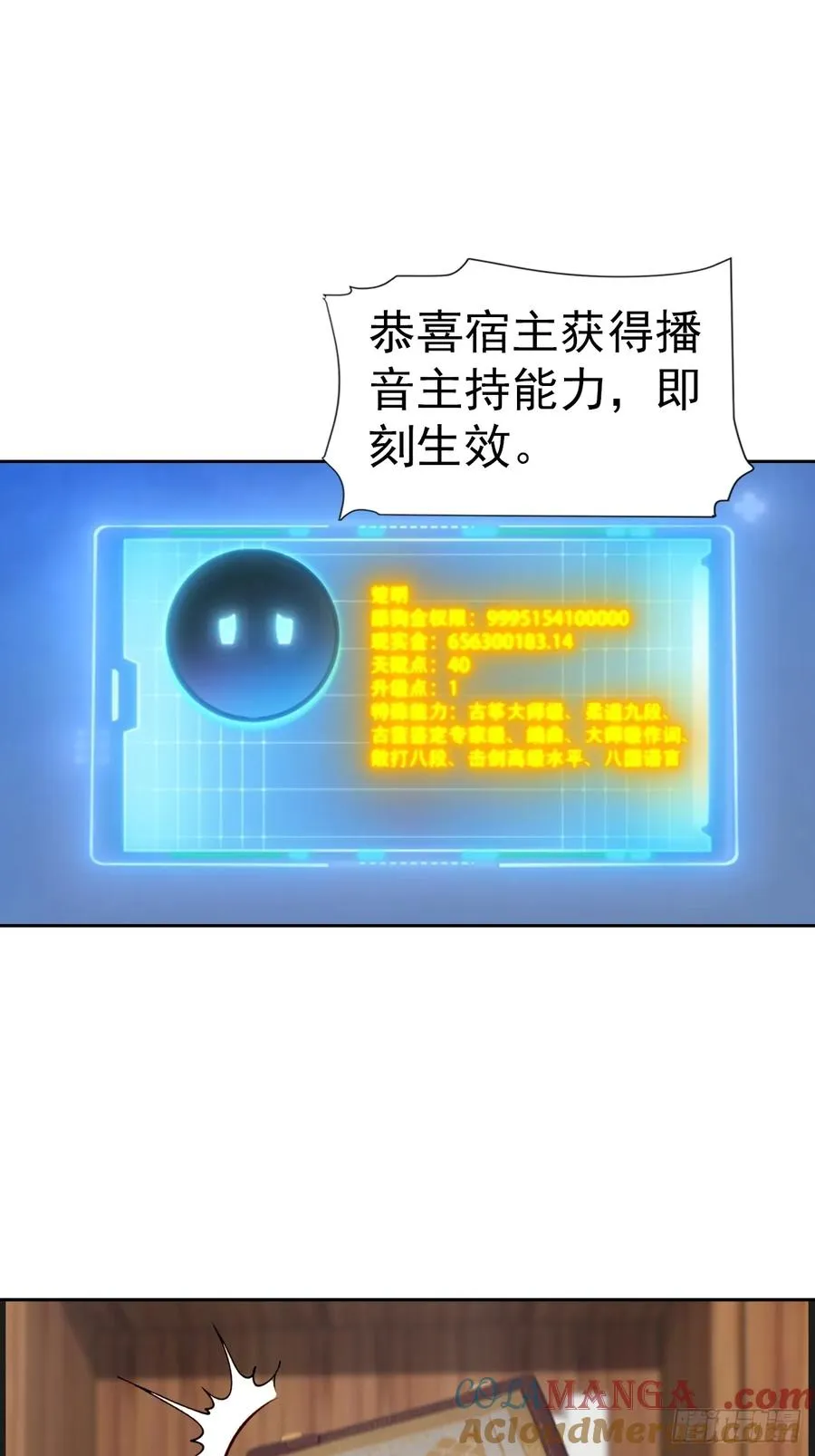 第57话 午夜电台，玩的是心跳 第27页