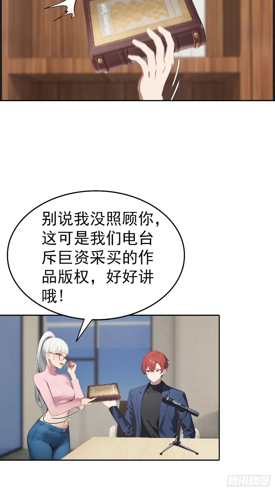 第57话 午夜电台，玩的是心跳 第28页
