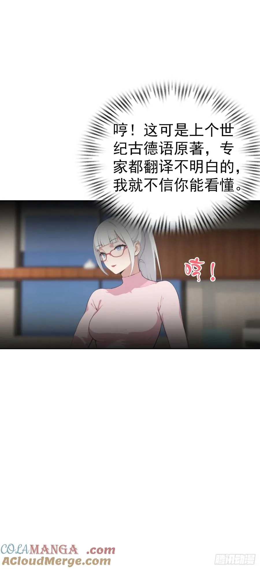 第57话 午夜电台，玩的是心跳 第29页