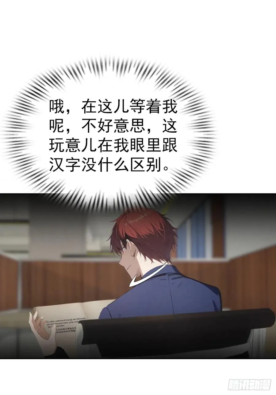 第57话 午夜电台，玩的是心跳 第30页