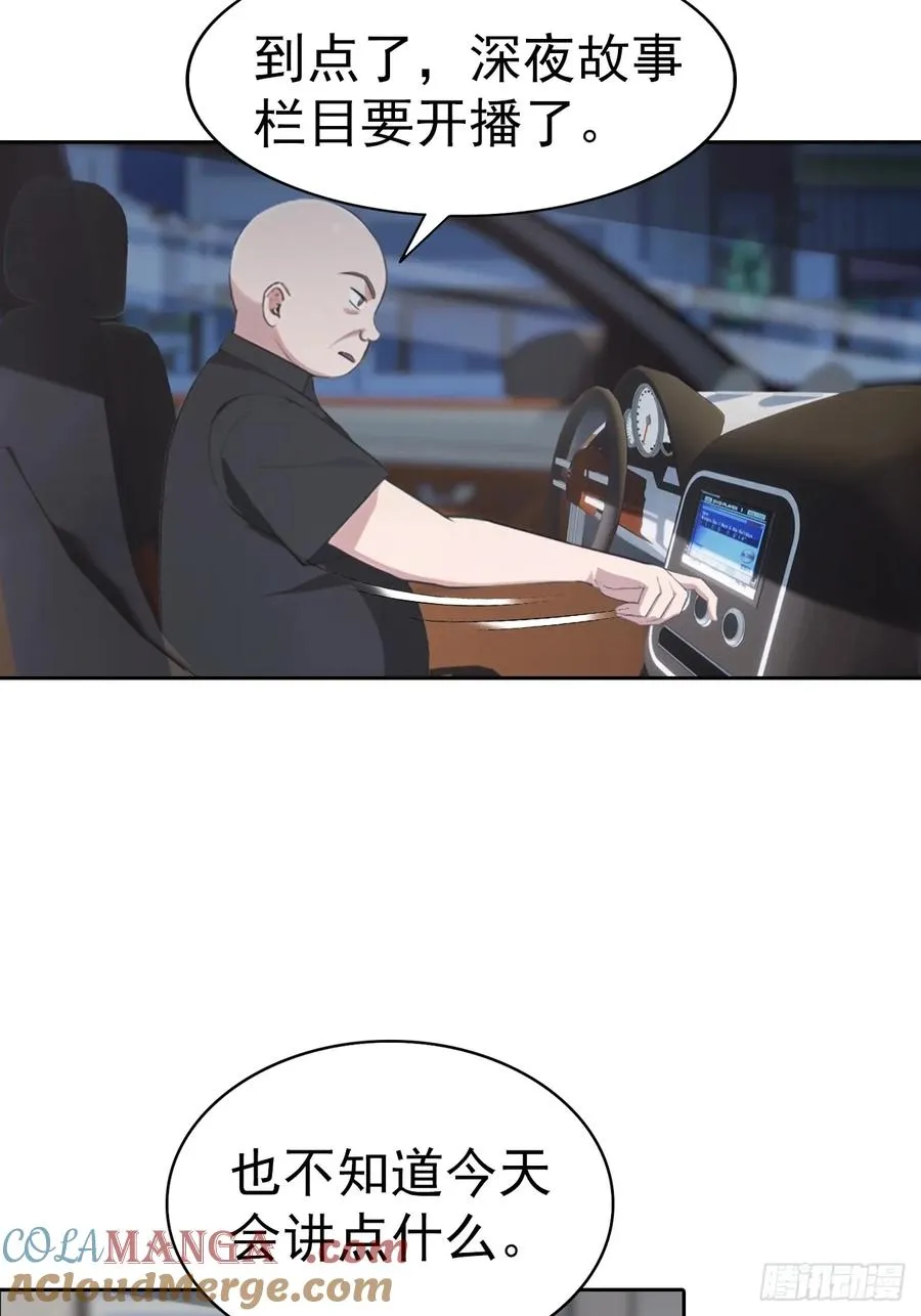第57话 午夜电台，玩的是心跳 第33页