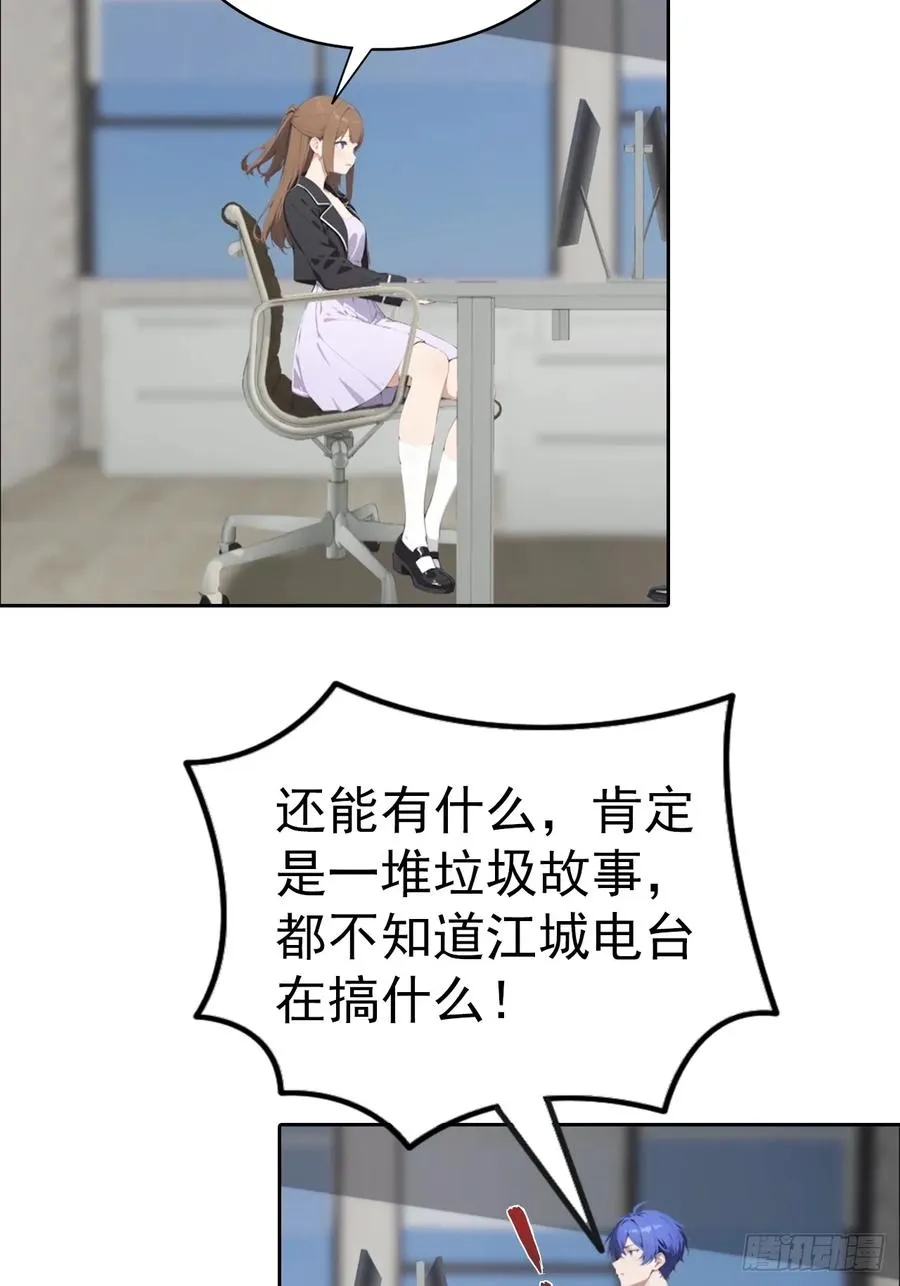 第57话 午夜电台，玩的是心跳 第34页
