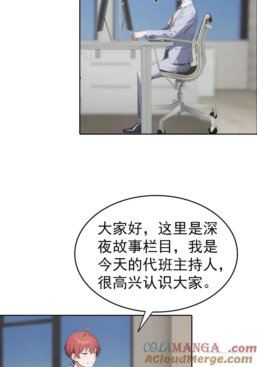 第57话 午夜电台，玩的是心跳 第35页