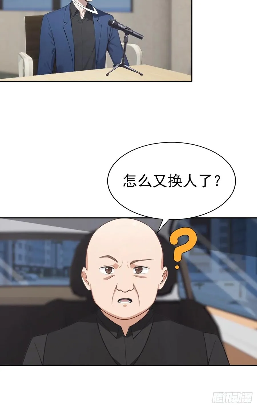 第57话 午夜电台，玩的是心跳 第36页