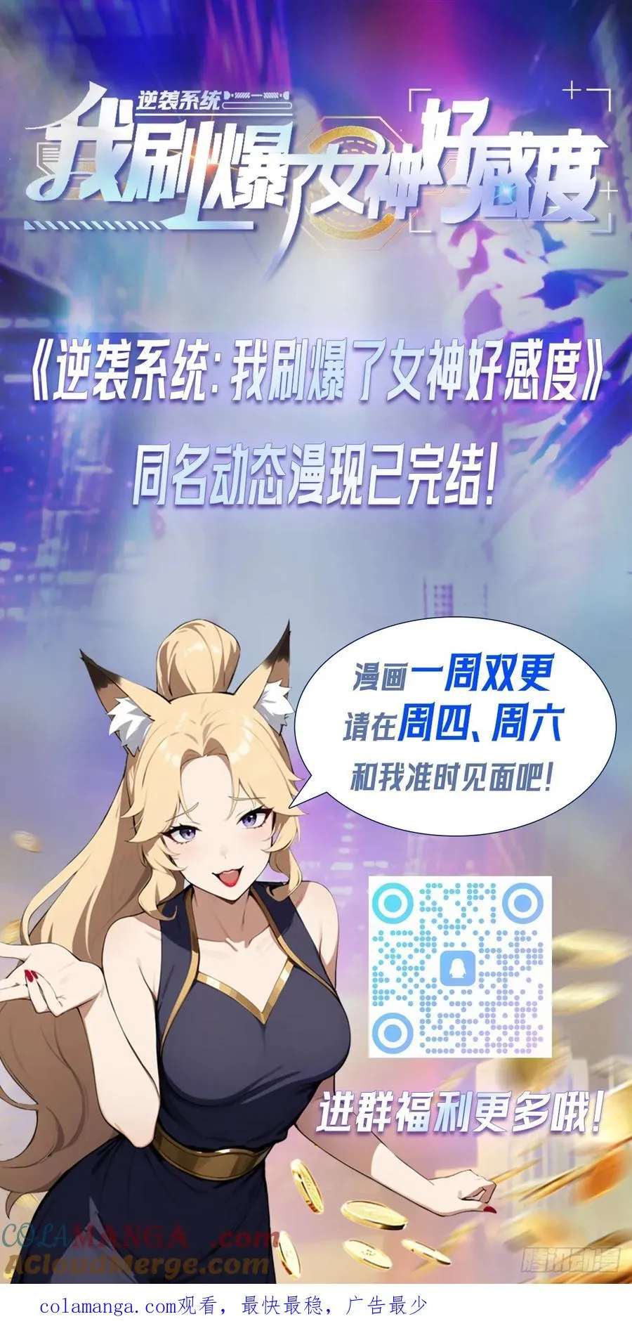 第57话 午夜电台，玩的是心跳 第37页