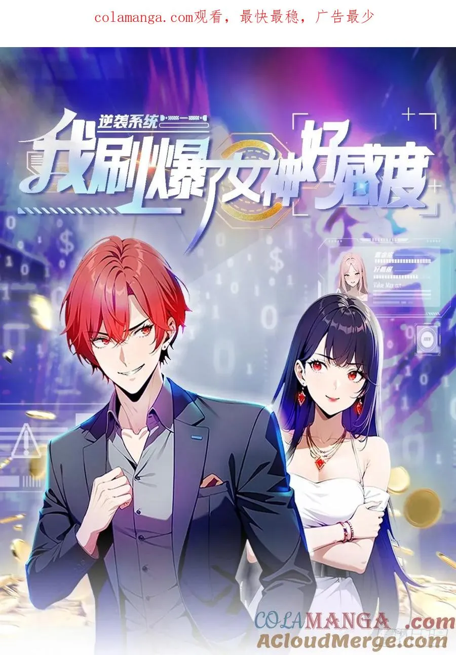 第58话 成年人的深夜，刺激 第1页