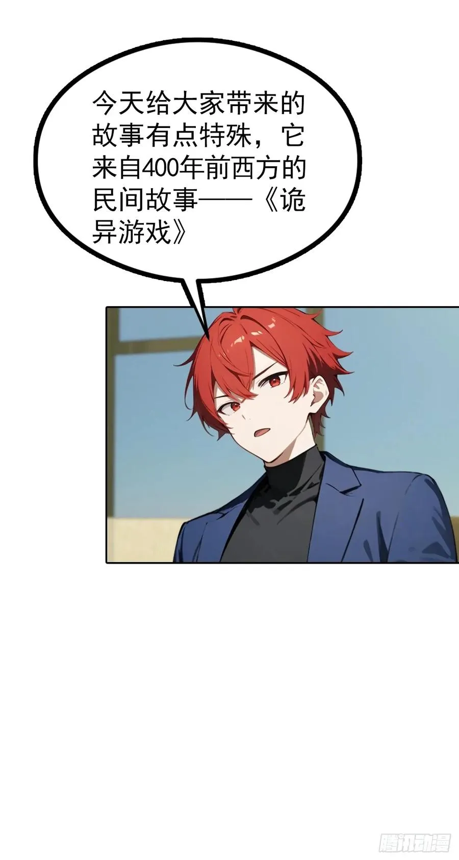 第58话 成年人的深夜，刺激 第3页