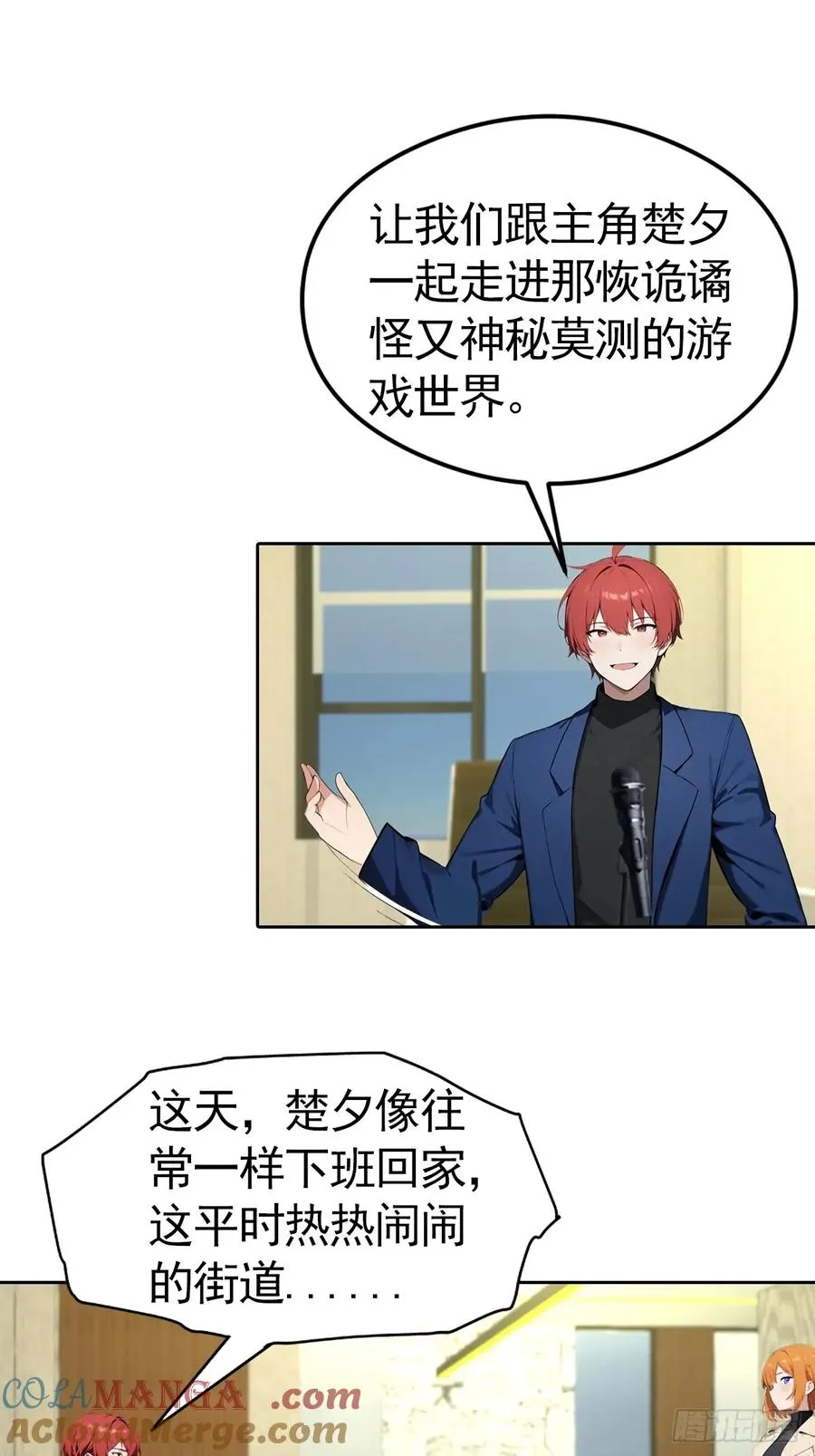 第58话 成年人的深夜，刺激 第4页