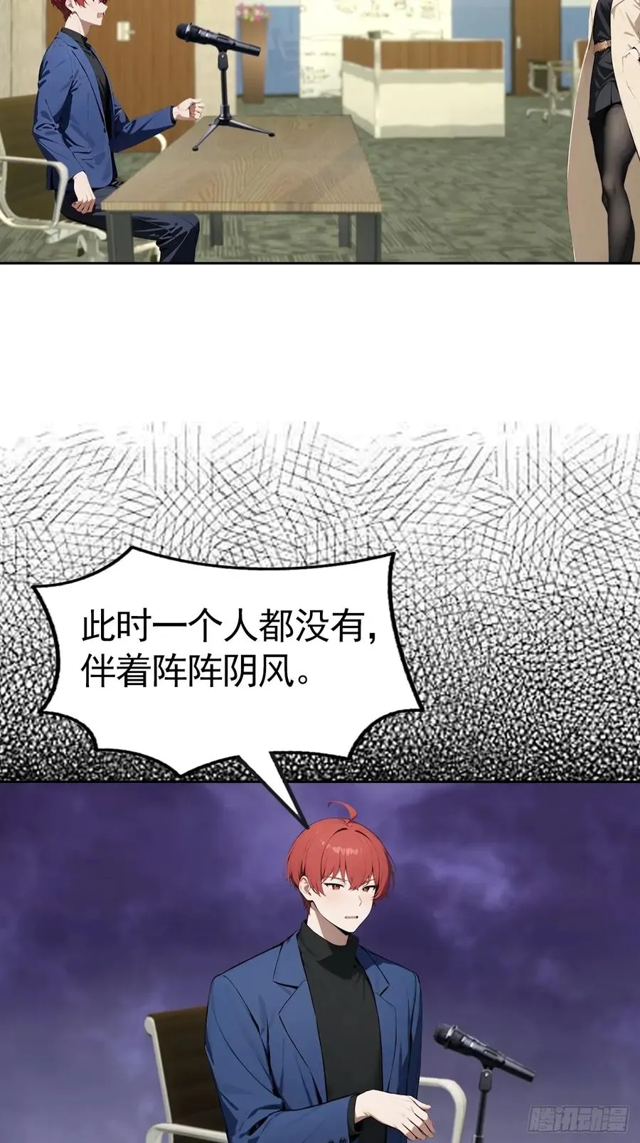 第58话 成年人的深夜，刺激 第5页