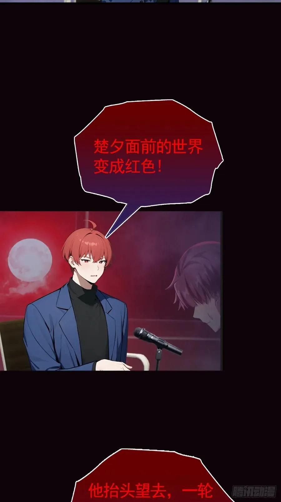 第58话 成年人的深夜，刺激 第6页