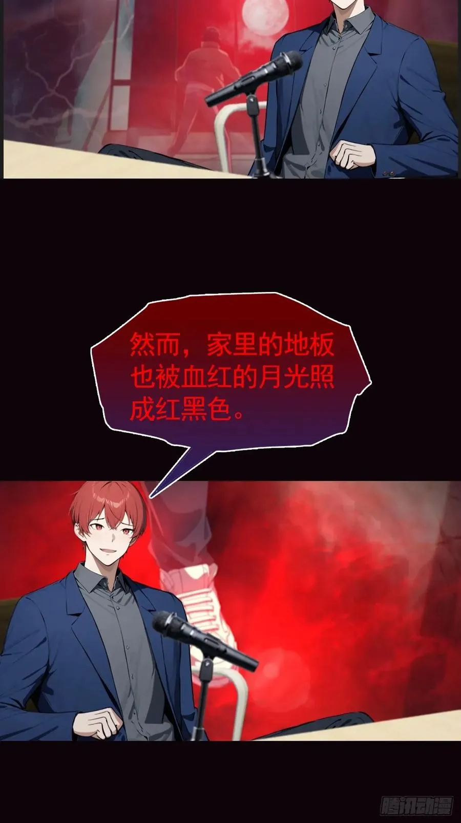 第58话 成年人的深夜，刺激 第8页