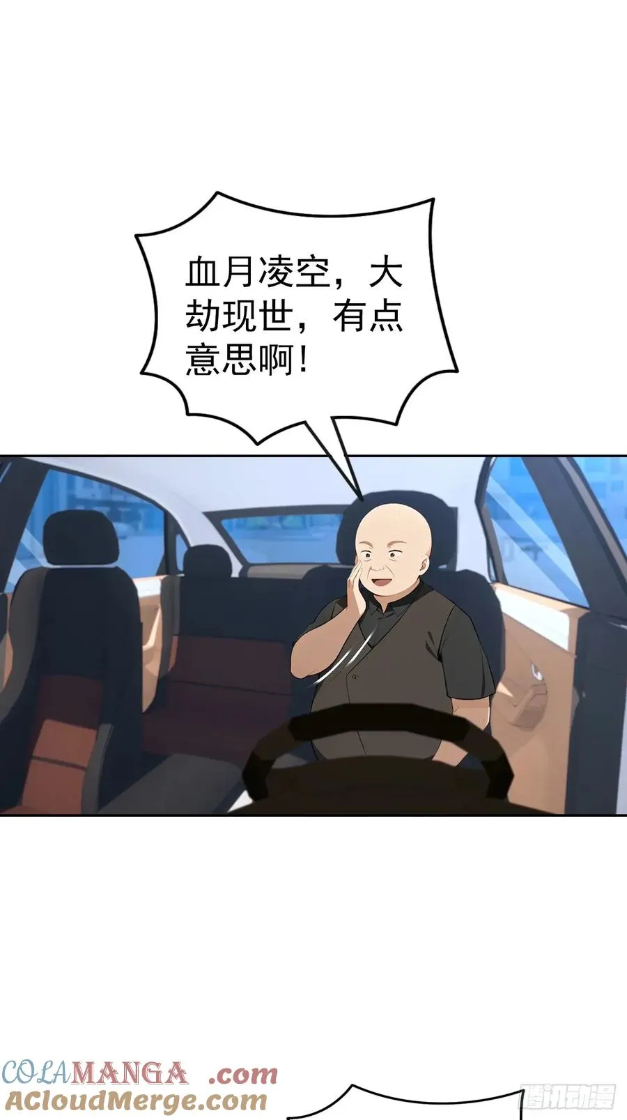 第58话 成年人的深夜，刺激 第10页
