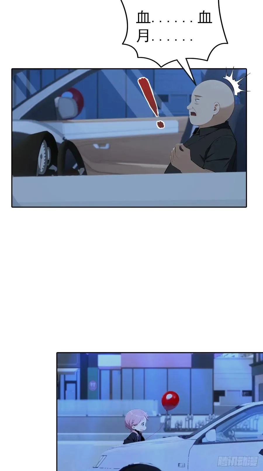 第58话 成年人的深夜，刺激 第11页