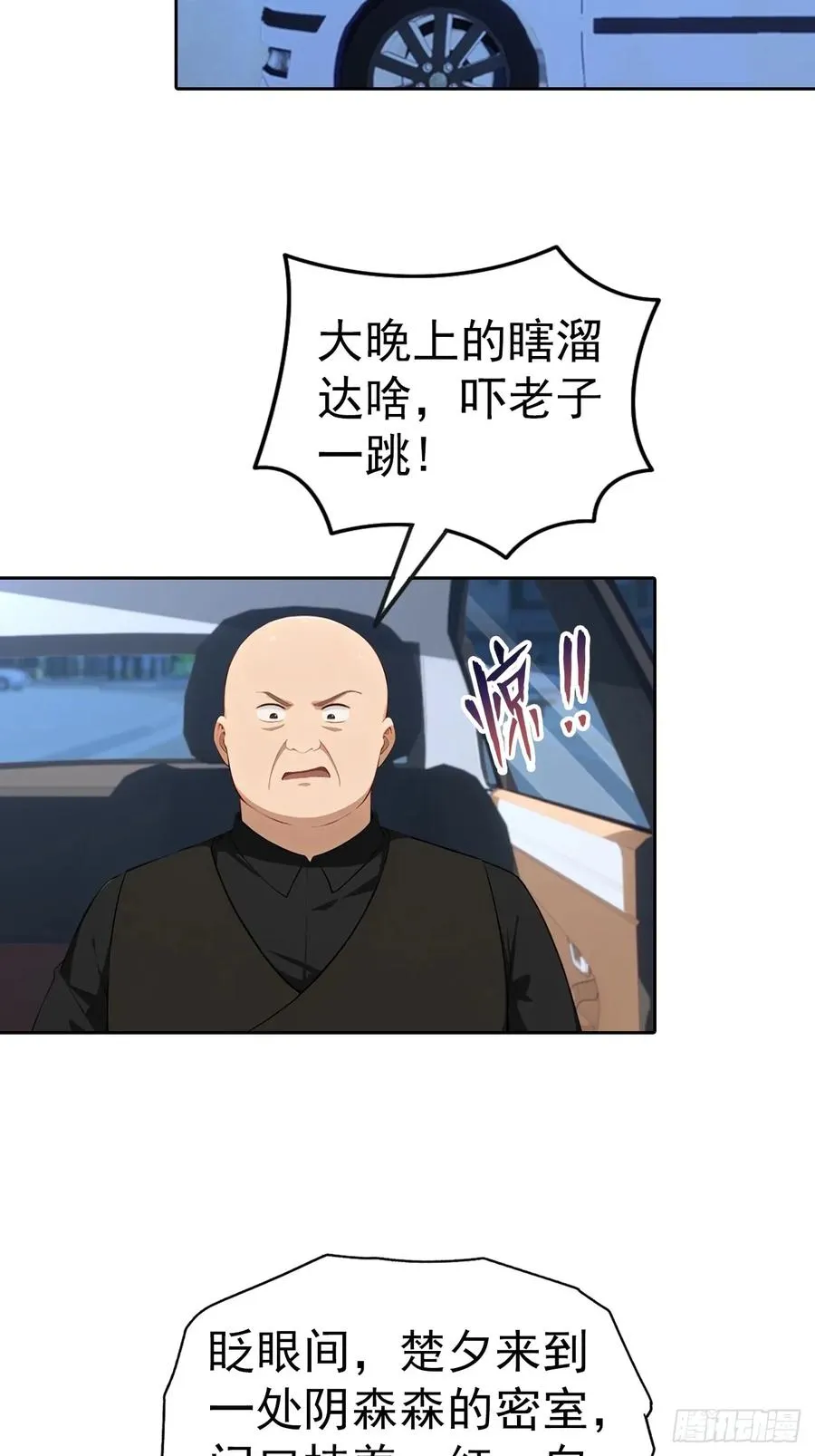 第58话 成年人的深夜，刺激 第12页