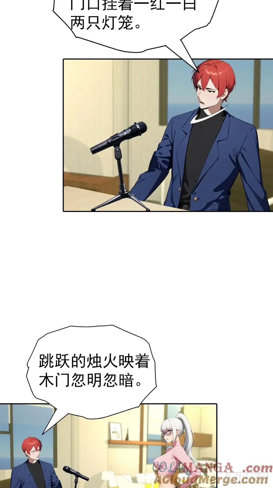 第58话 成年人的深夜，刺激 第13页