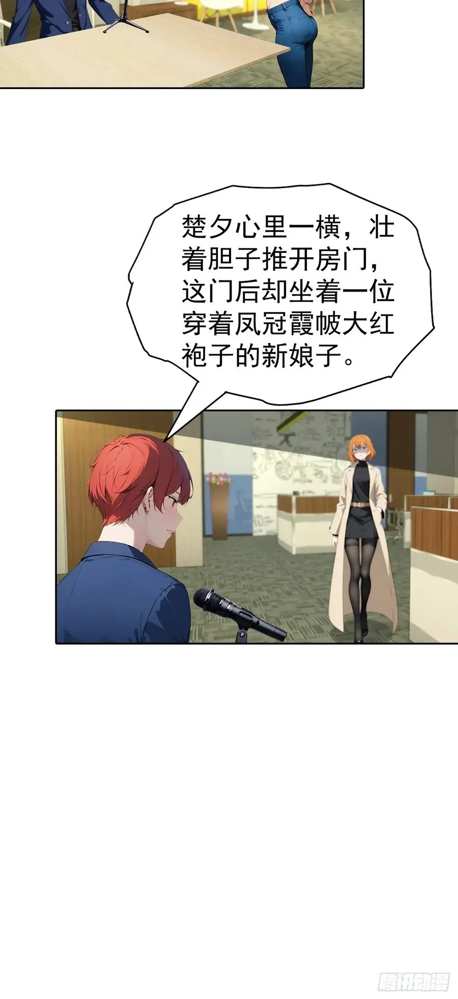 第58话 成年人的深夜，刺激 第14页
