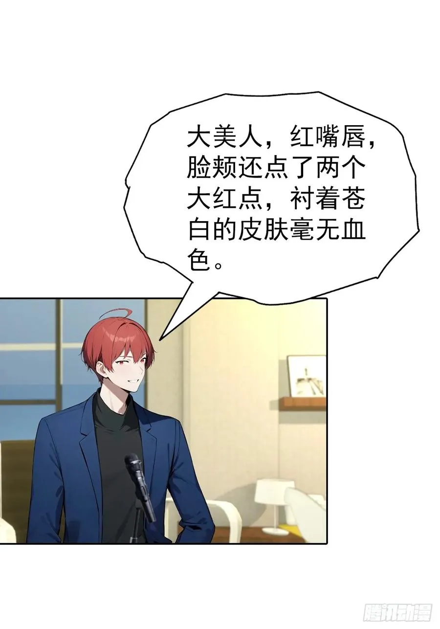 第58话 成年人的深夜，刺激 第15页