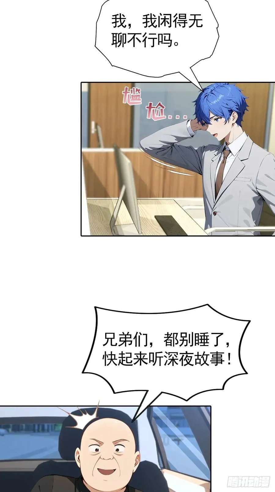 第58话 成年人的深夜，刺激 第20页