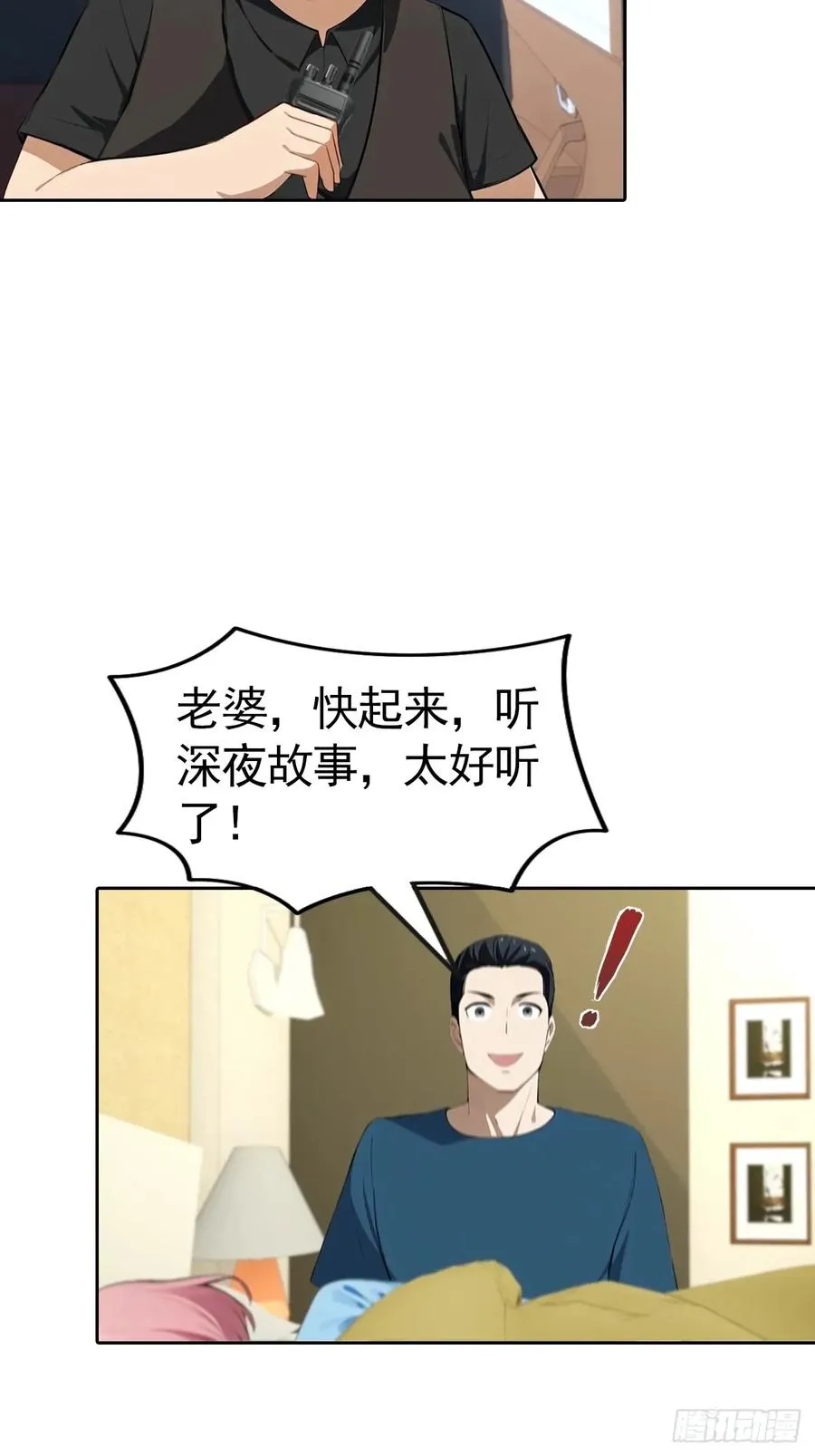 第58话 成年人的深夜，刺激 第21页