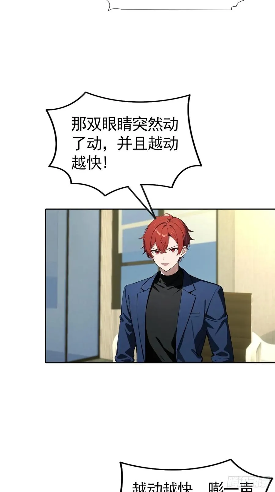 第58话 成年人的深夜，刺激 第23页