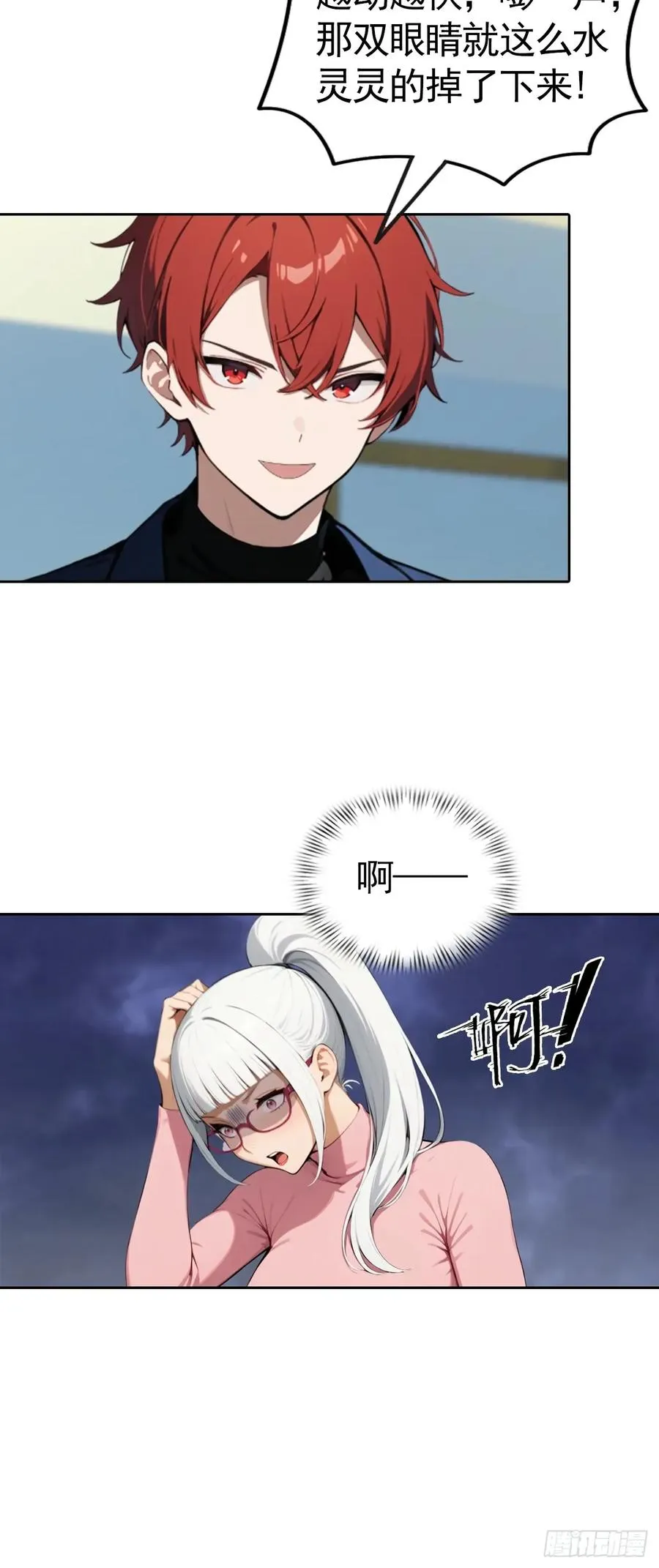 第58话 成年人的深夜，刺激 第24页