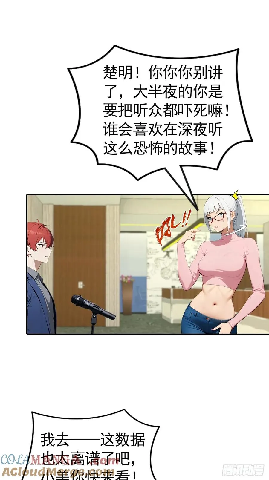 第58话 成年人的深夜，刺激 第25页