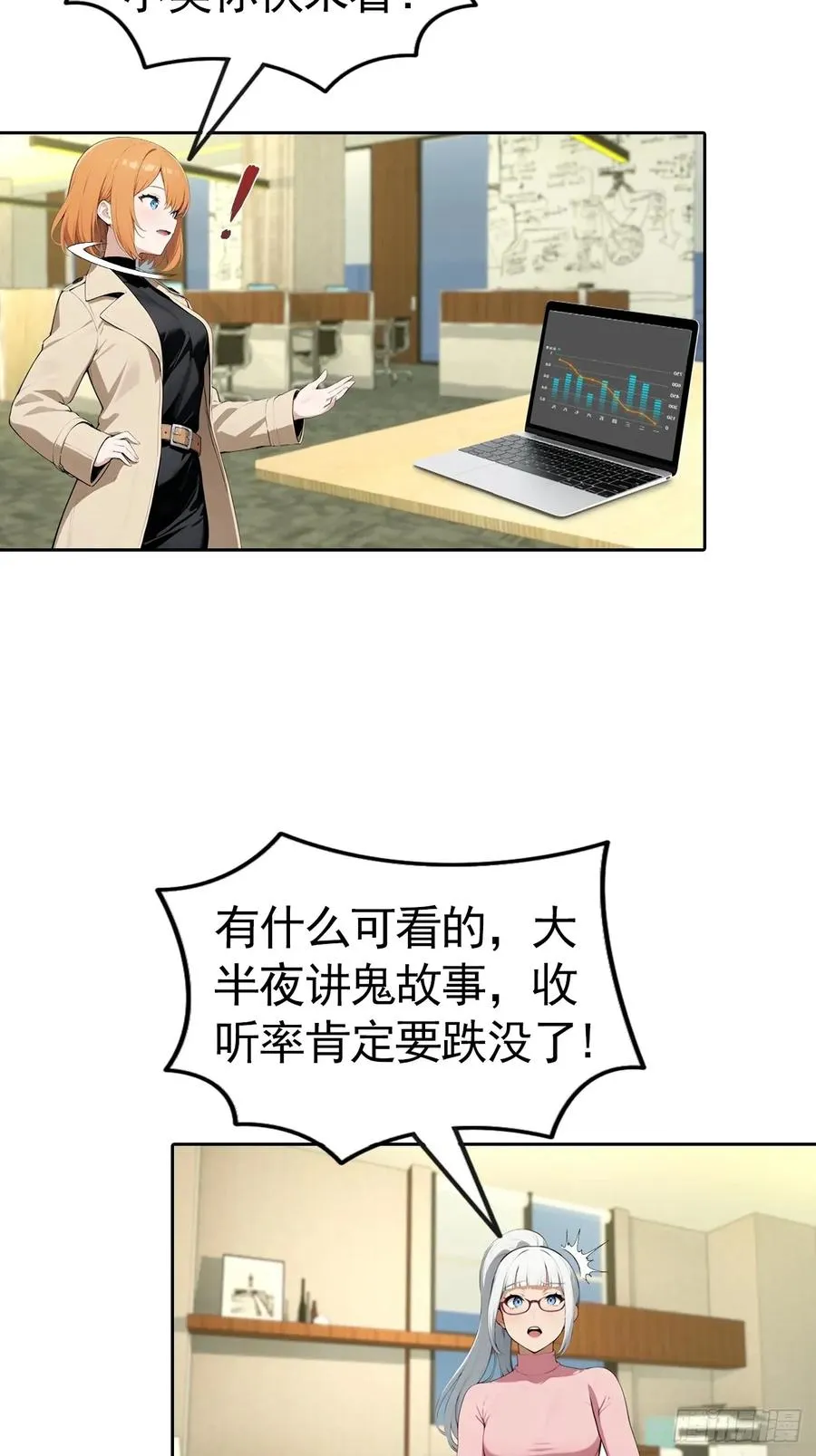 第58话 成年人的深夜，刺激 第26页