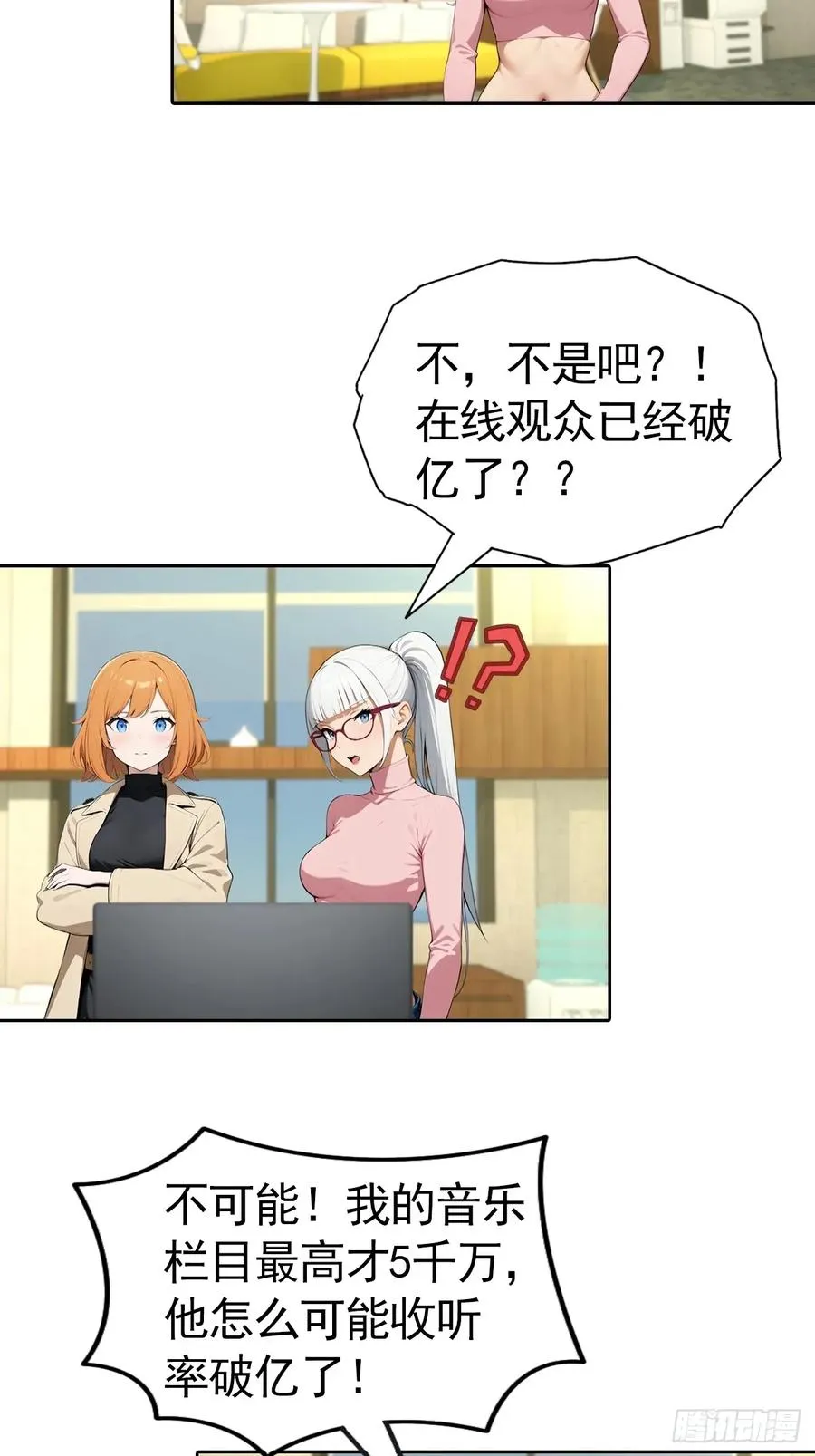 第58话 成年人的深夜，刺激 第27页
