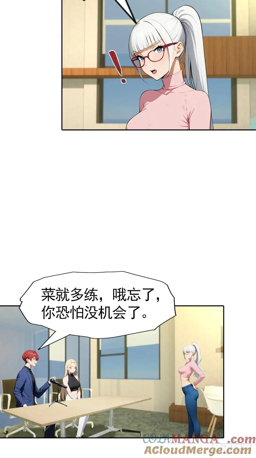 第58话 成年人的深夜，刺激 第28页