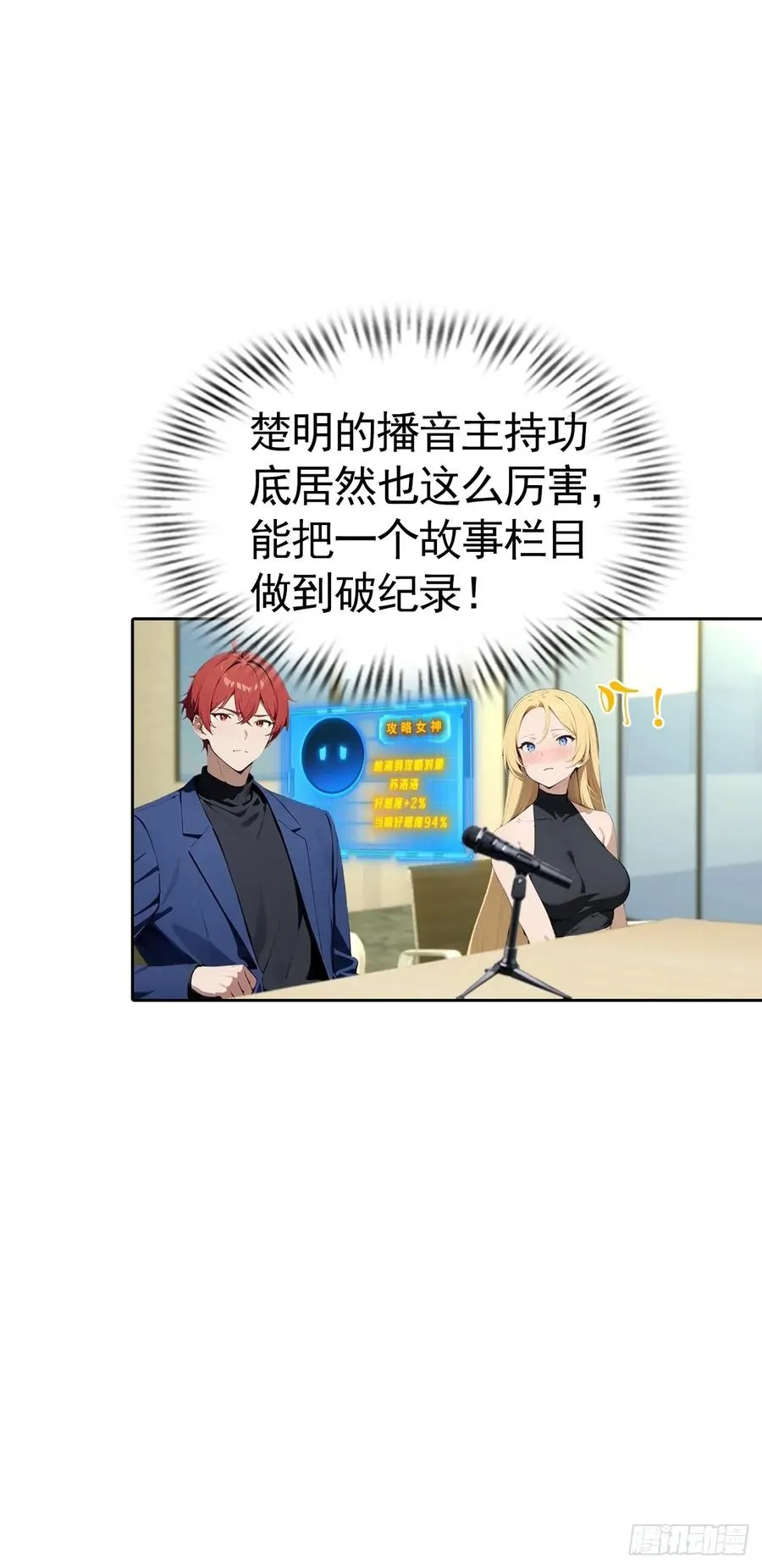 第58话 成年人的深夜，刺激 第29页