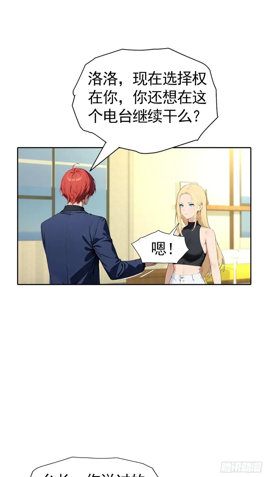 第58话 成年人的深夜，刺激 第30页