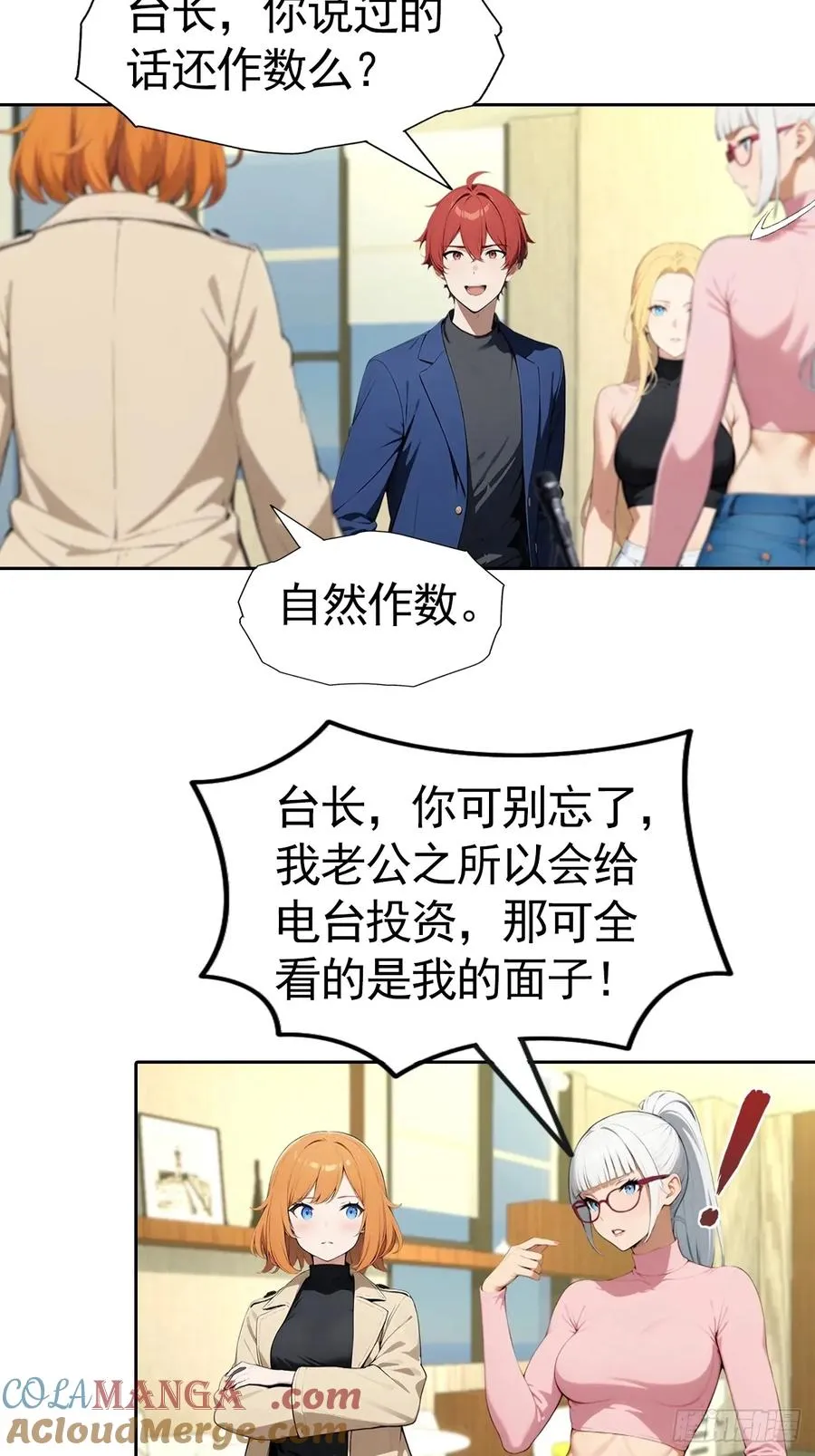 第58话 成年人的深夜，刺激 第31页