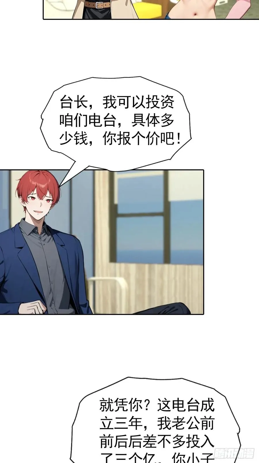 第58话 成年人的深夜，刺激 第32页