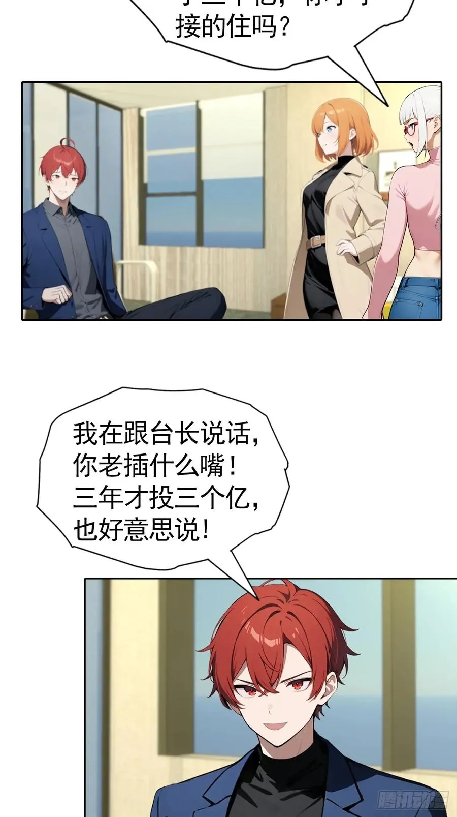 第58话 成年人的深夜，刺激 第33页