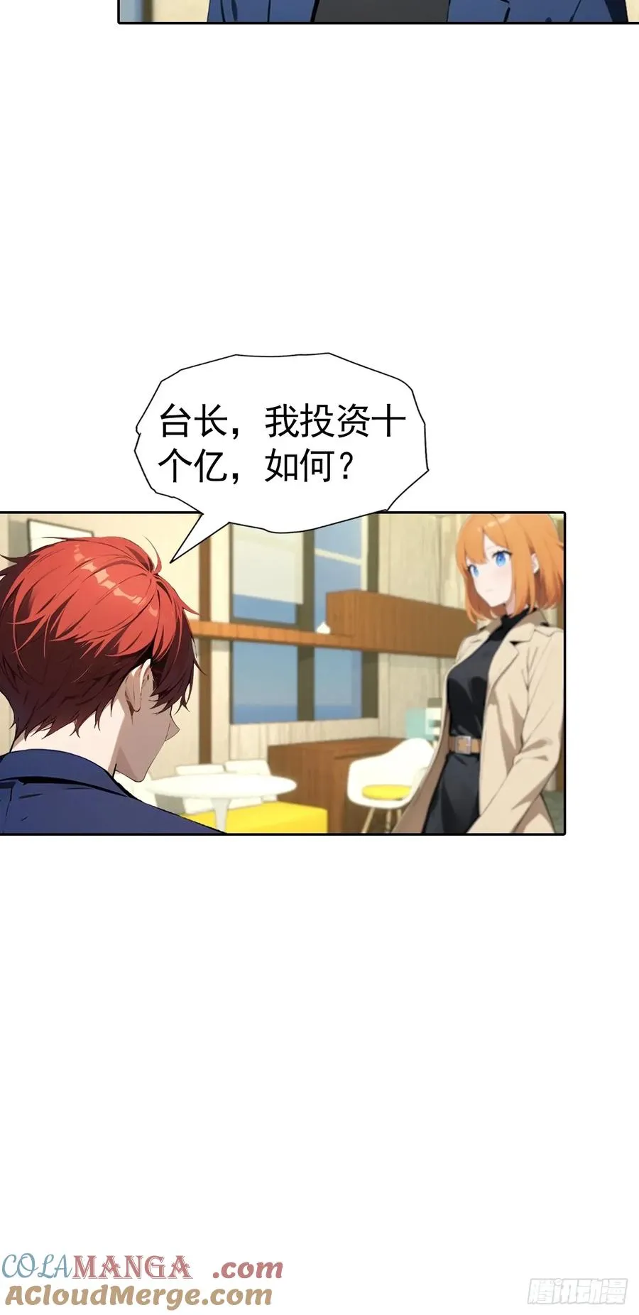 第58话 成年人的深夜，刺激 第34页