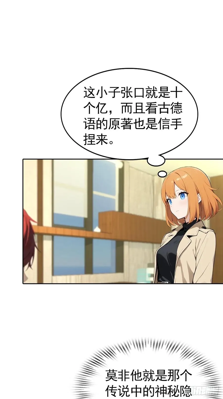 第58话 成年人的深夜，刺激 第35页