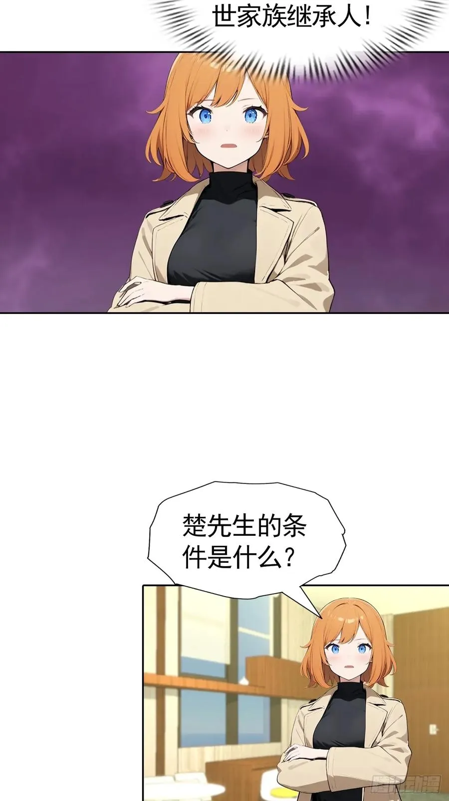 第58话 成年人的深夜，刺激 第36页