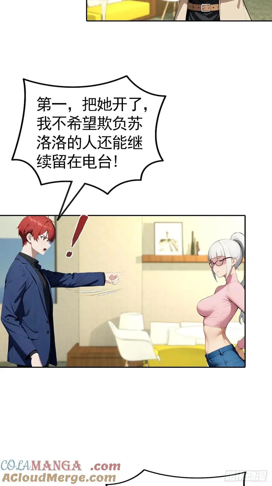第58话 成年人的深夜，刺激 第37页