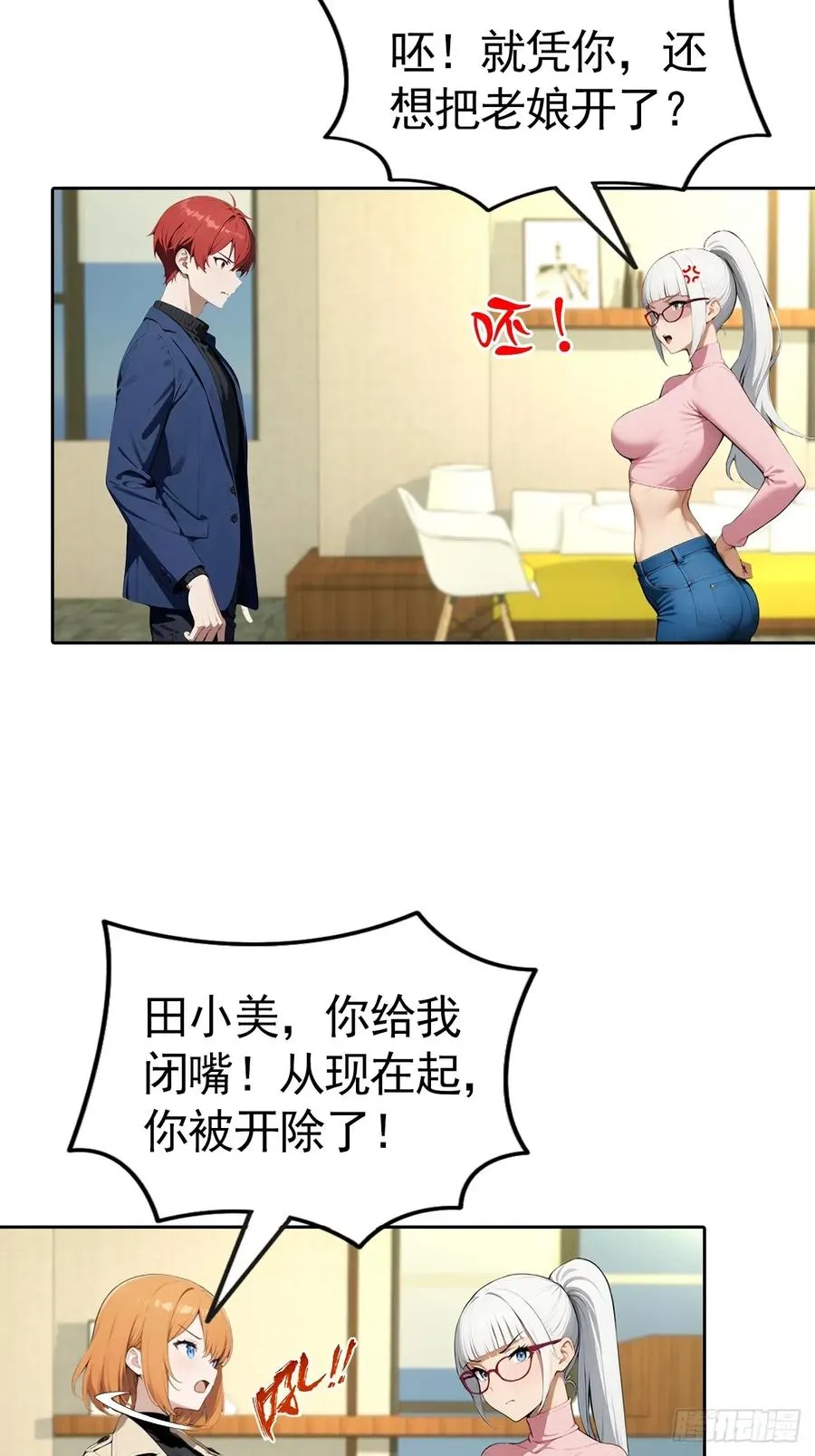 第58话 成年人的深夜，刺激 第38页