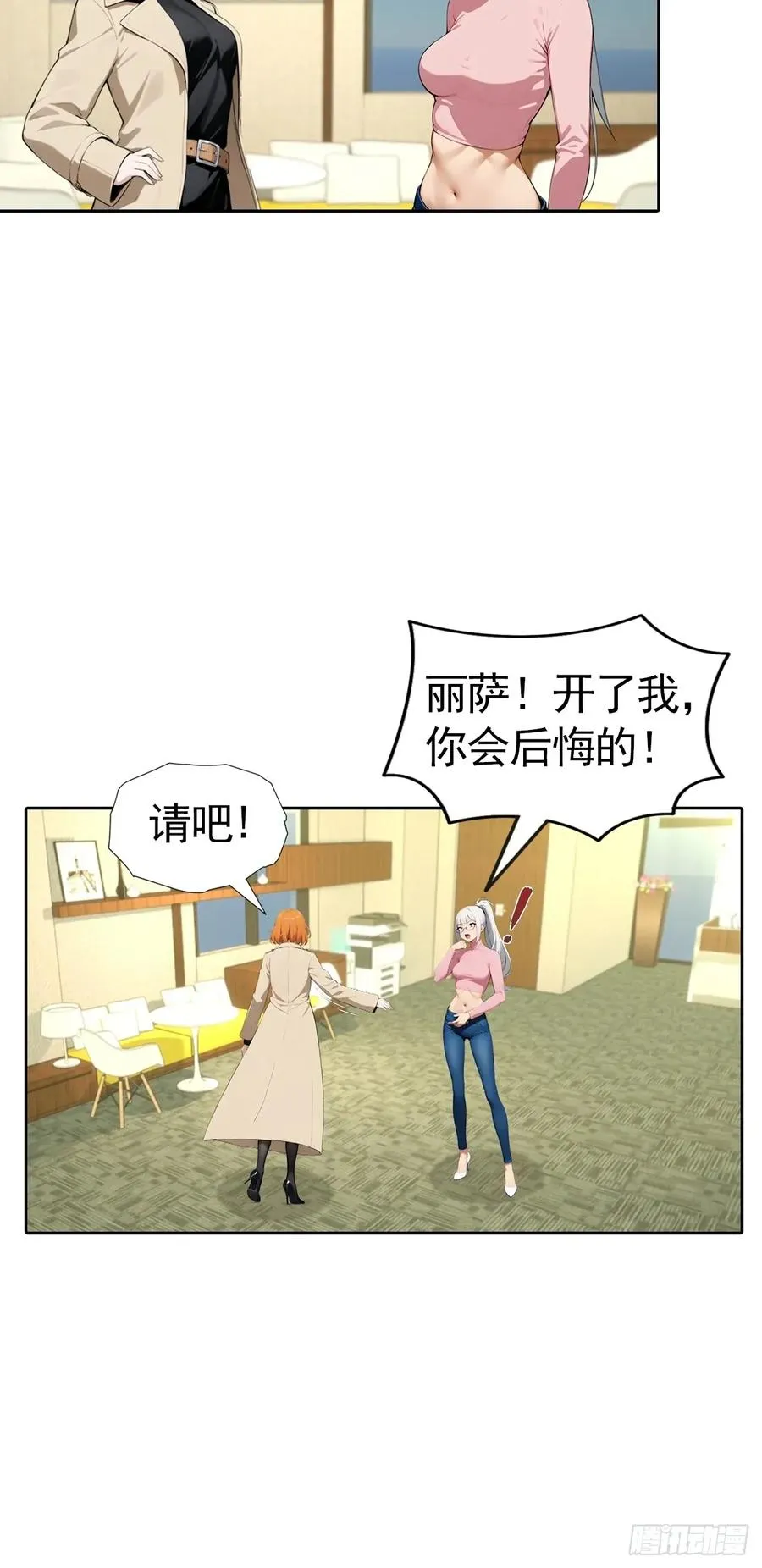 第58话 成年人的深夜，刺激 第39页