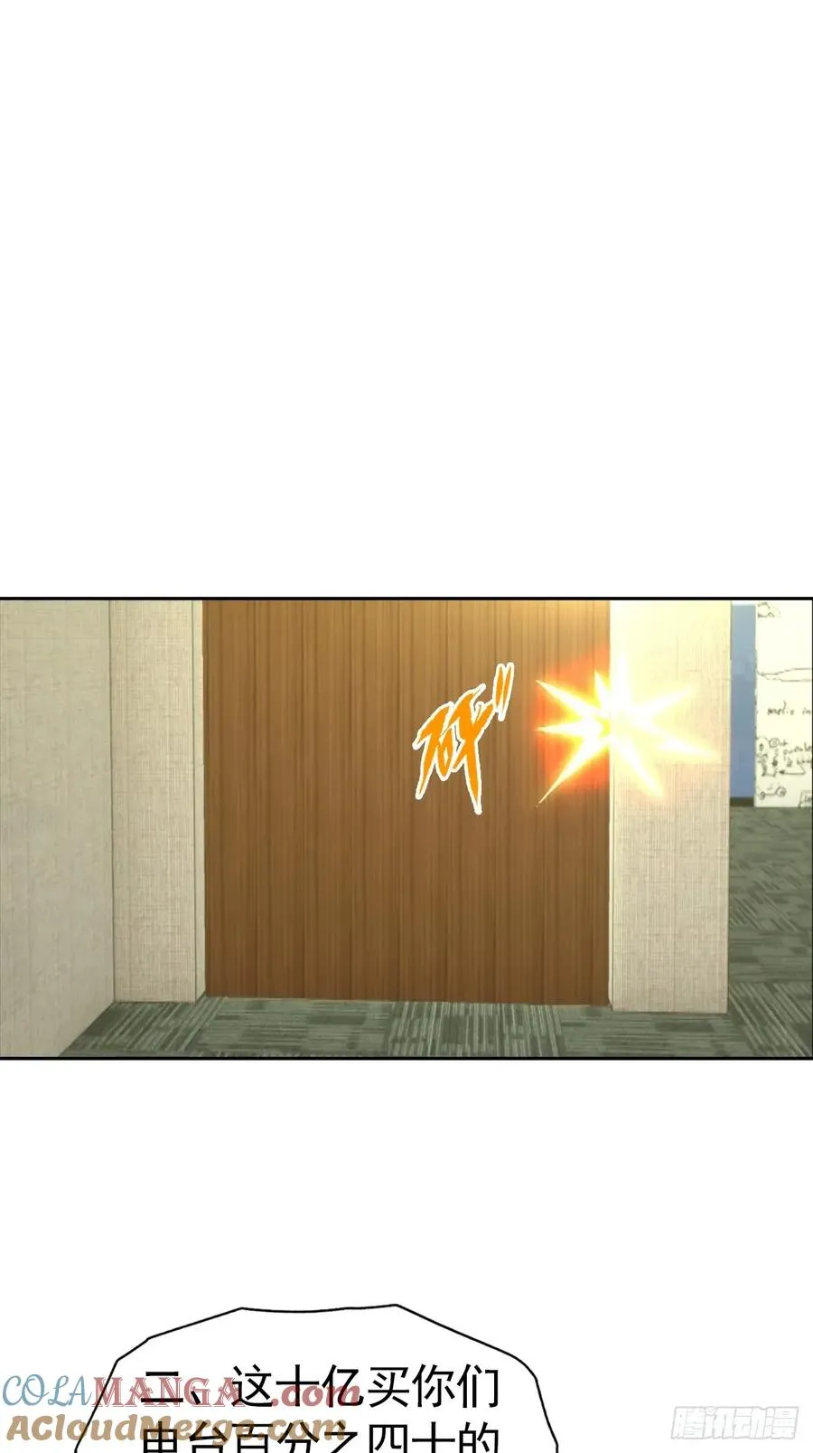 第58话 成年人的深夜，刺激 第40页